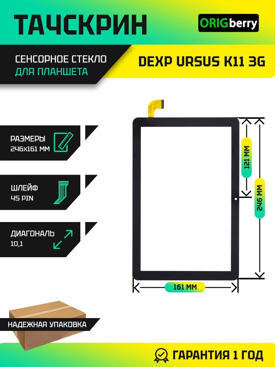 Тачскрин (Сенсорное стекло) для Ursus K11 3G