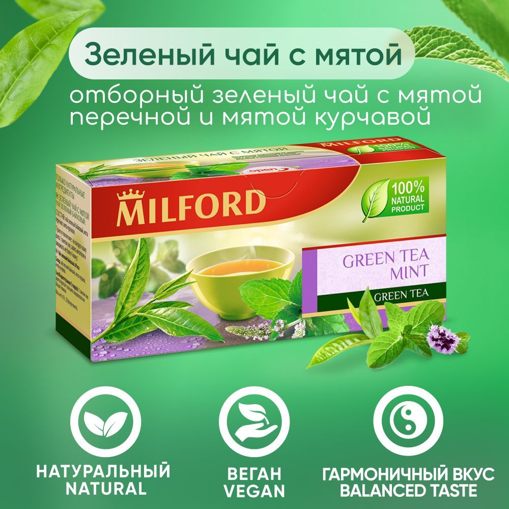 ЧайзеленыйсмятойМилфордвпакетикахMilfordMinttea