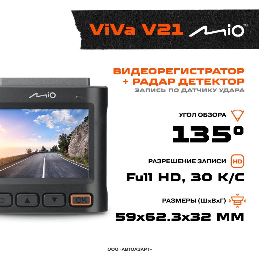 Мио 21. Mio Viva v21. Видеорегистратор mio Viva 21. Видеорегистратор mio Viva v21.