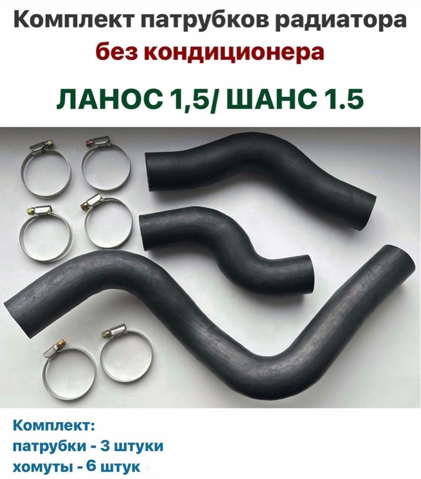 Комплект патрубков ланос
