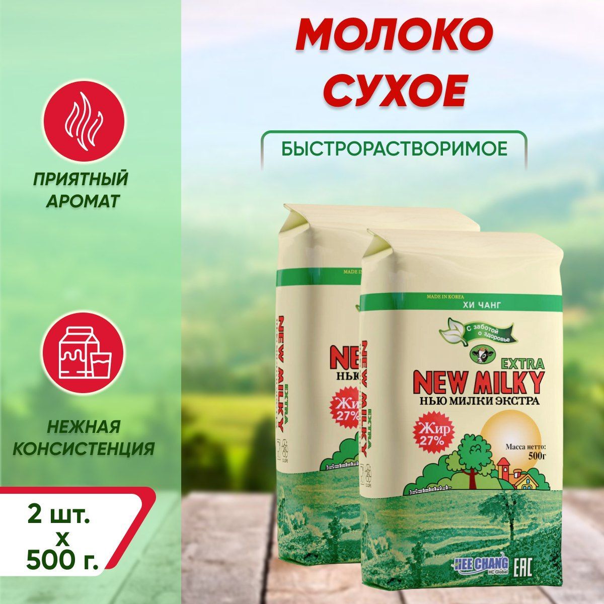 Сухое молоко New Milky Extra 1000г. 2шт.