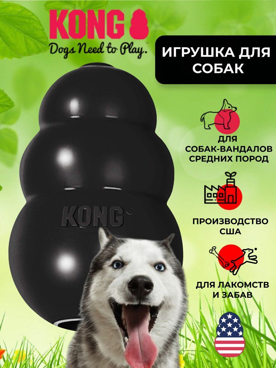 Kong Extreme Игрушка Для Собак Купить