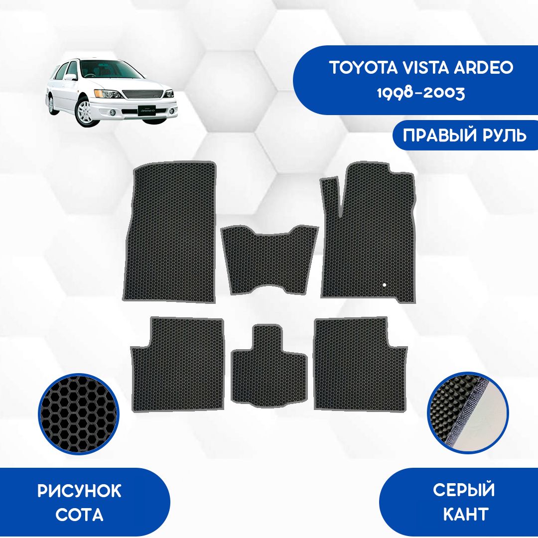 Коврики в салон автомобиля SaVakS Toyota Vista Ardeo 1998-2003 С Правым  рулем, цвет черный, серый - купить по выгодной цене в интернет-магазине  OZON (919277840)