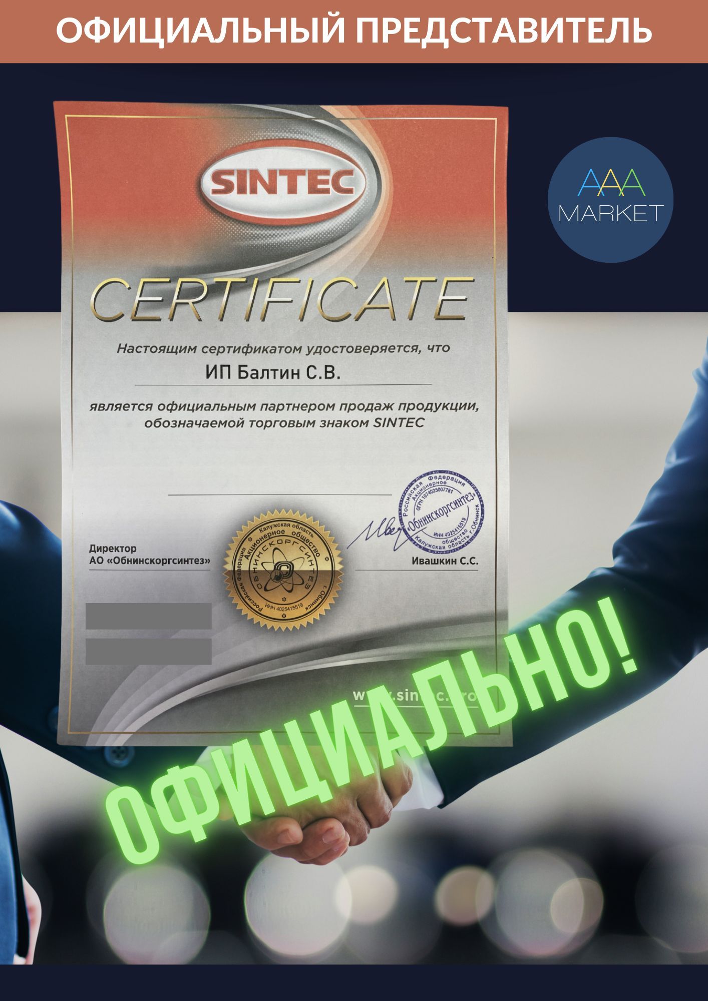 Sintec 5w 30 A5 B5 Купить