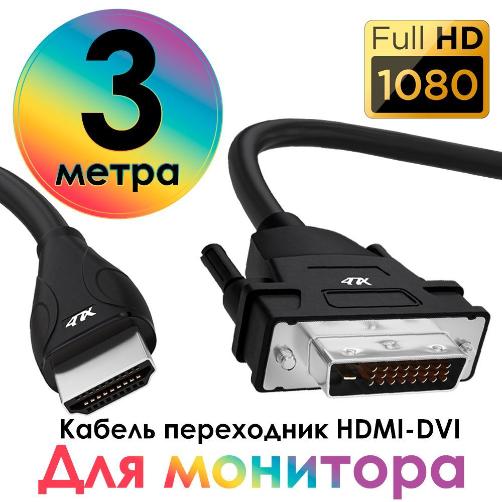 Компьютер не видит монитор через DVI