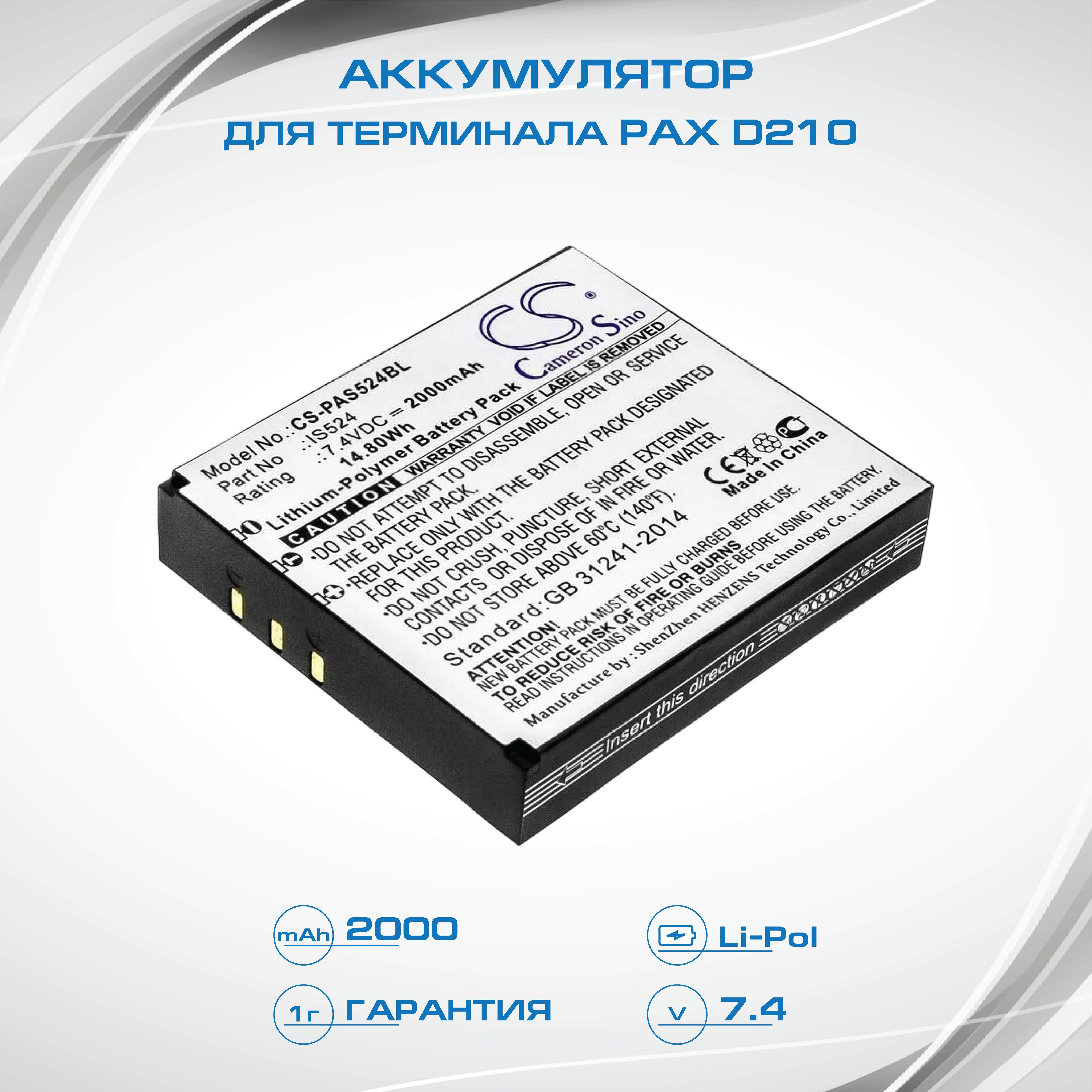 PAX Аккумуляторная батарея 18650, 1750 мАч, 1 шт