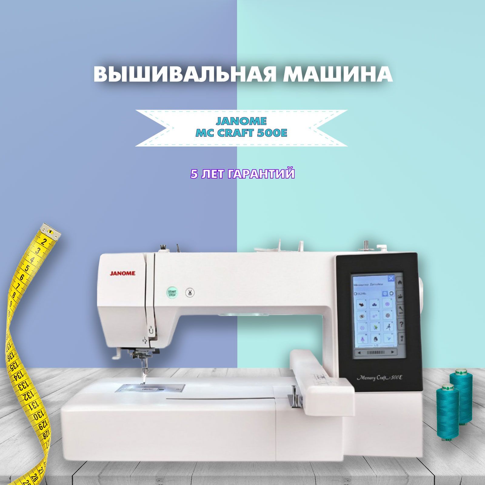 Вышивальная машина Janome Memory Craft 500 E - купить с доставкой по  выгодным ценам в интернет-магазине OZON (1462828896)