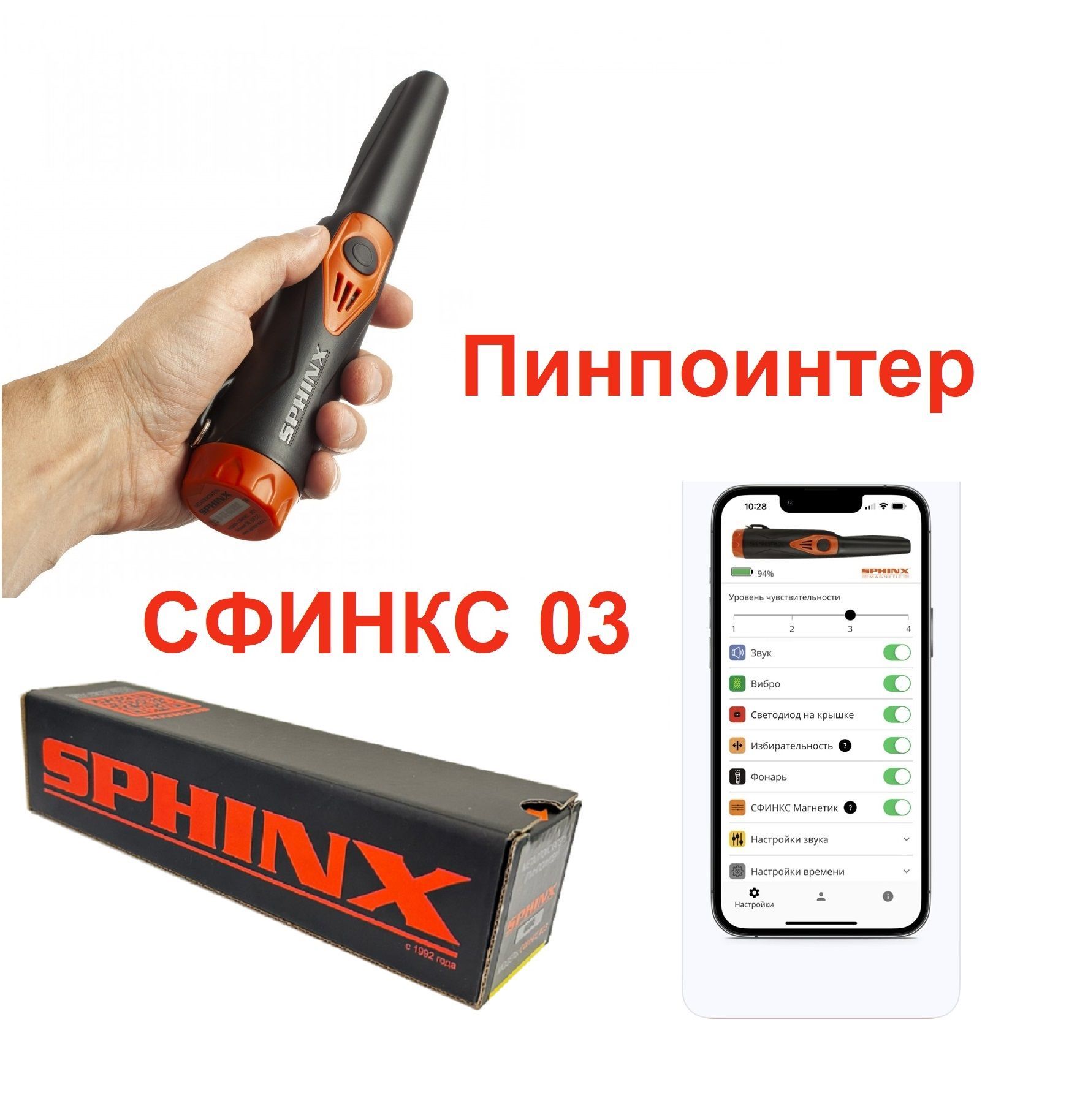 Пинпоинтер что это