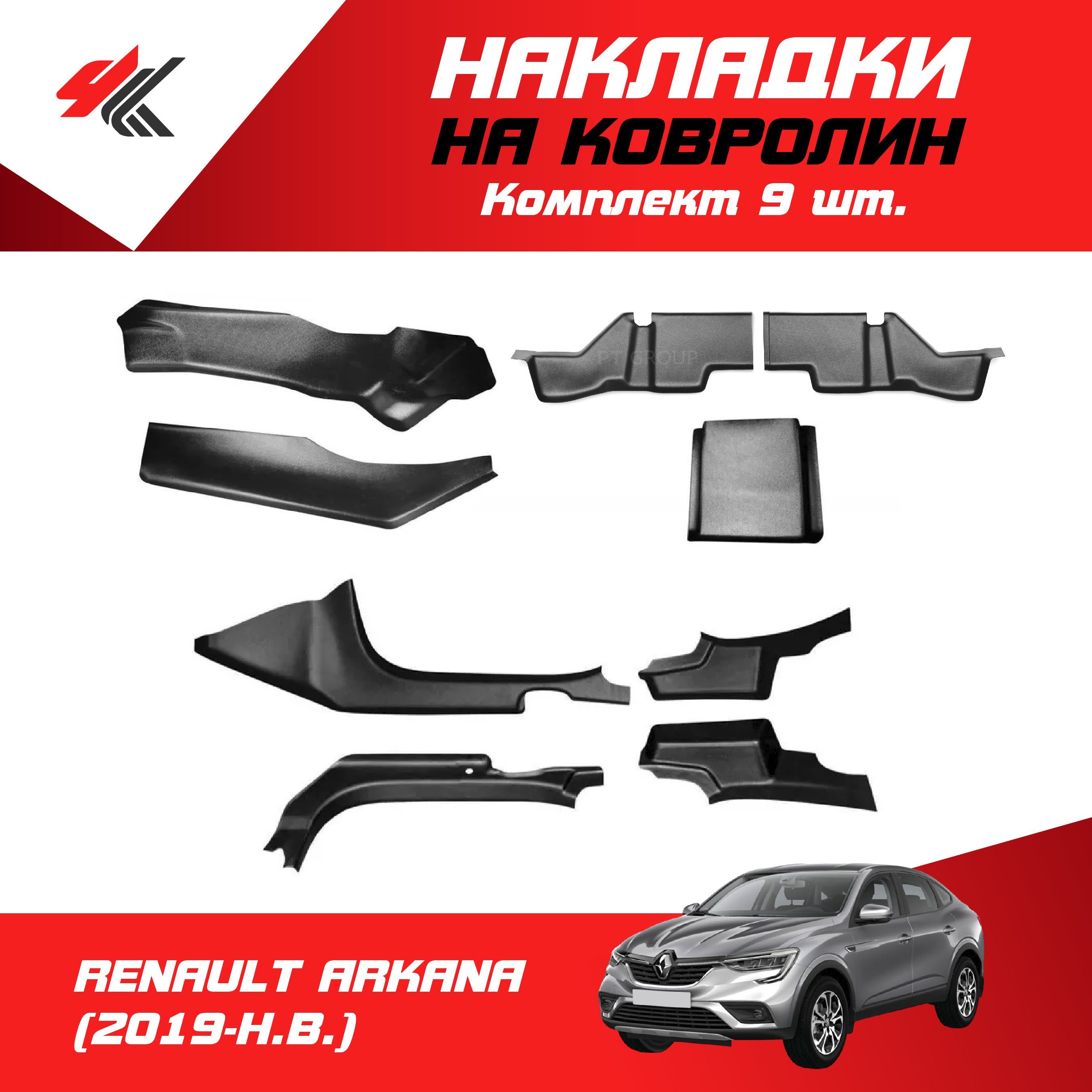 Купить Ковролин Рено Аркана