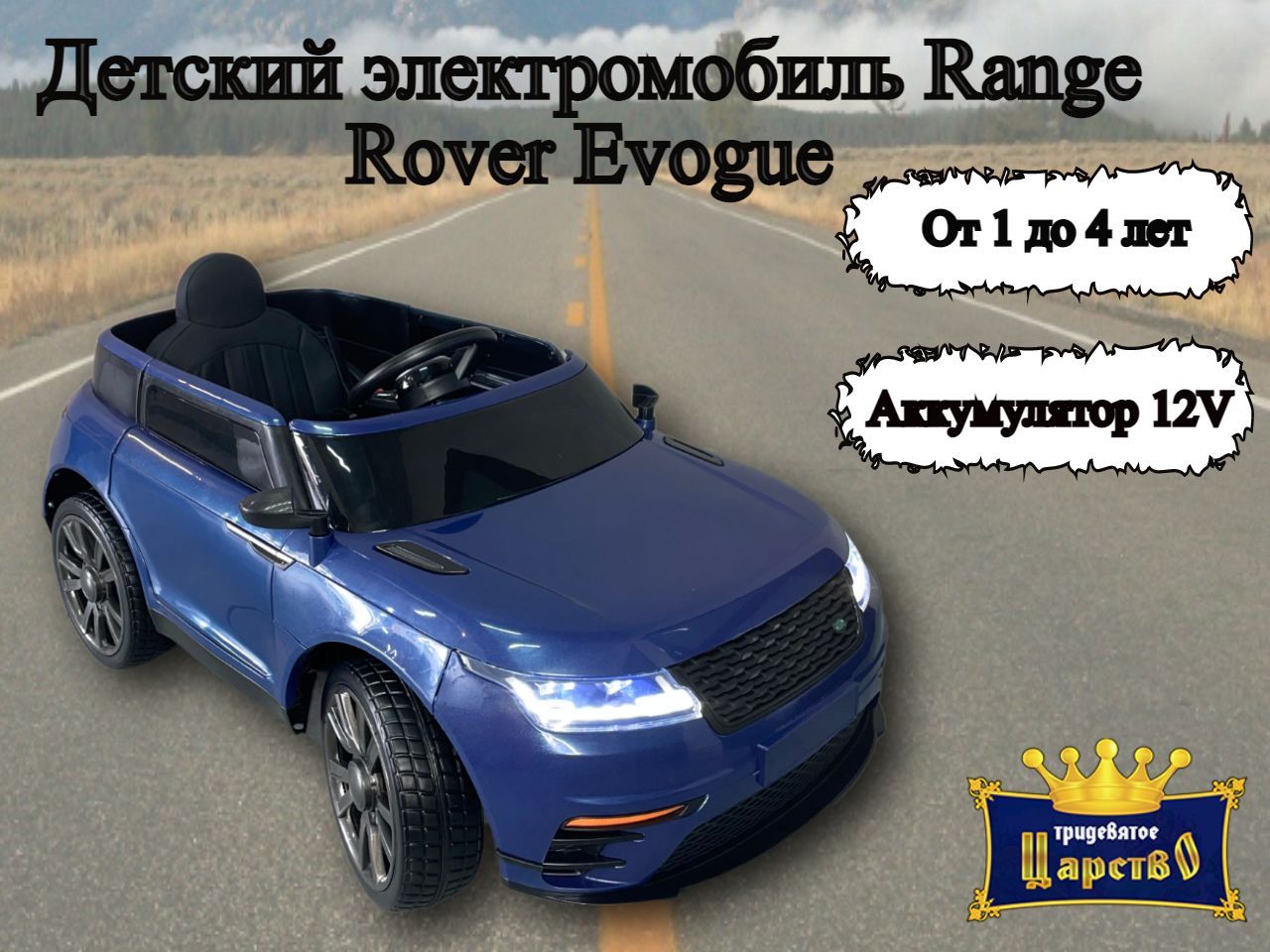 Детский электромобиль Range Rover Evogue Джип 12V синяя