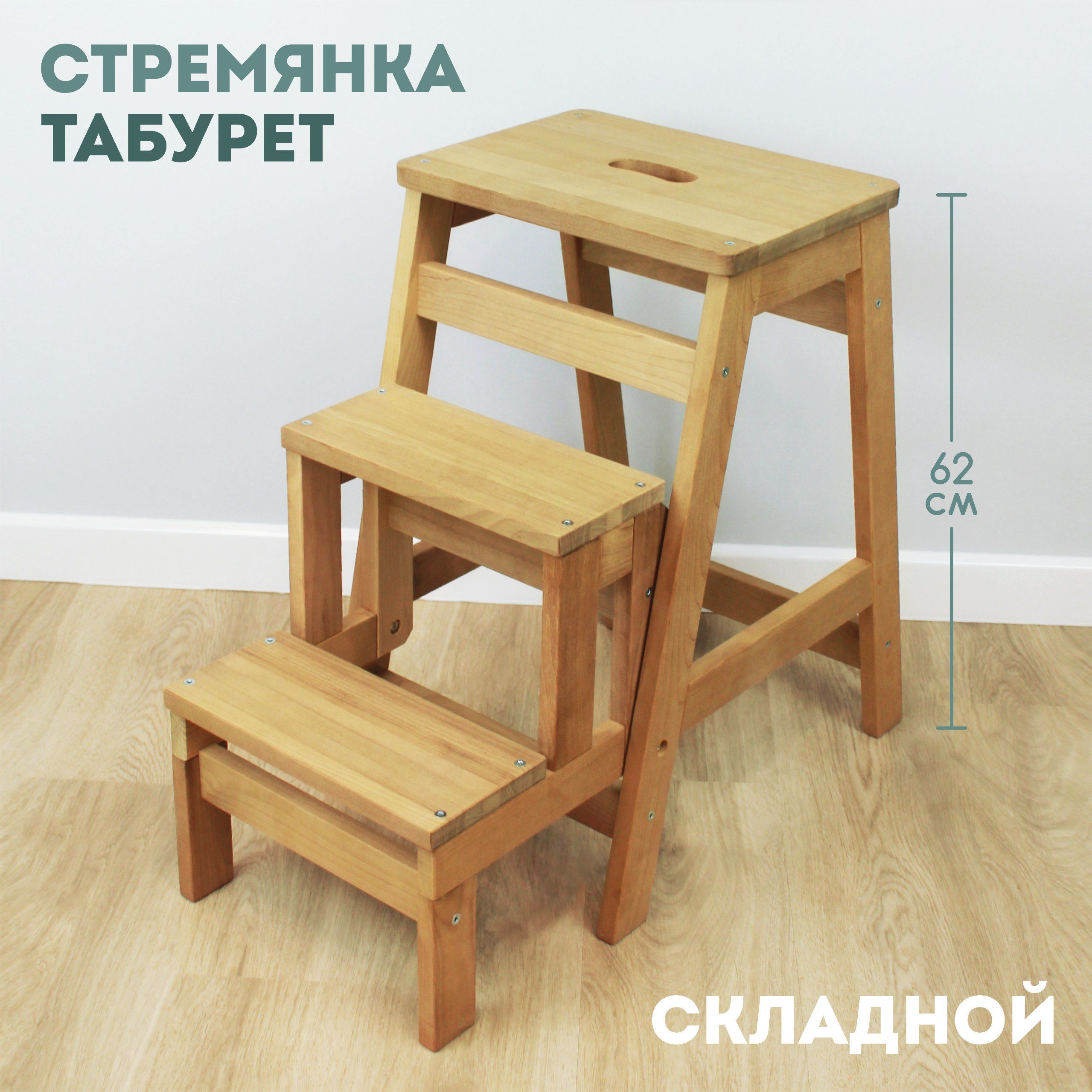 Складная стремянка табурет из дерева