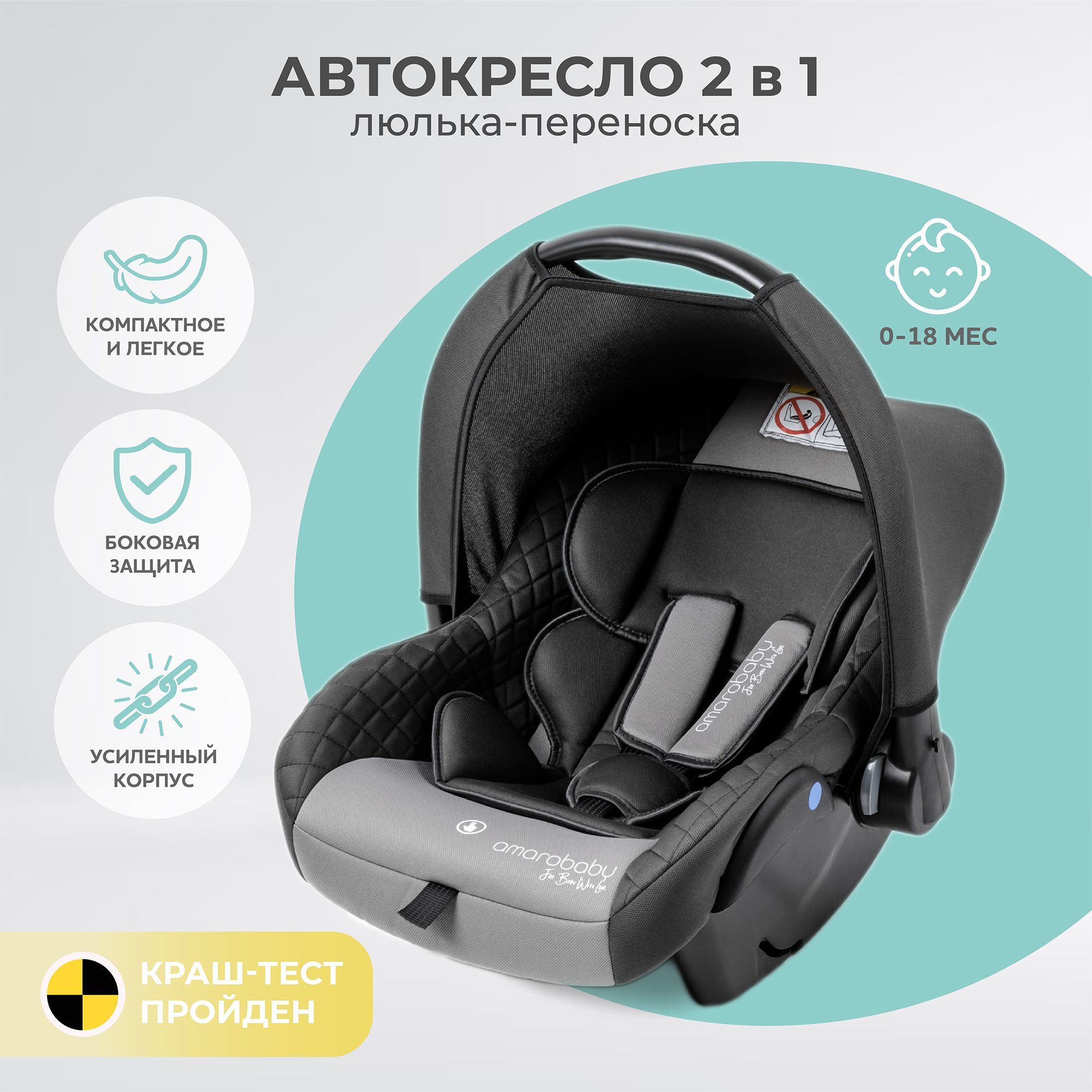 Автокресло детское AMAROBABY Baby comfort, группа 0+, (серый) - купить с  доставкой по выгодным ценам в интернет-магазине OZON (835657912)