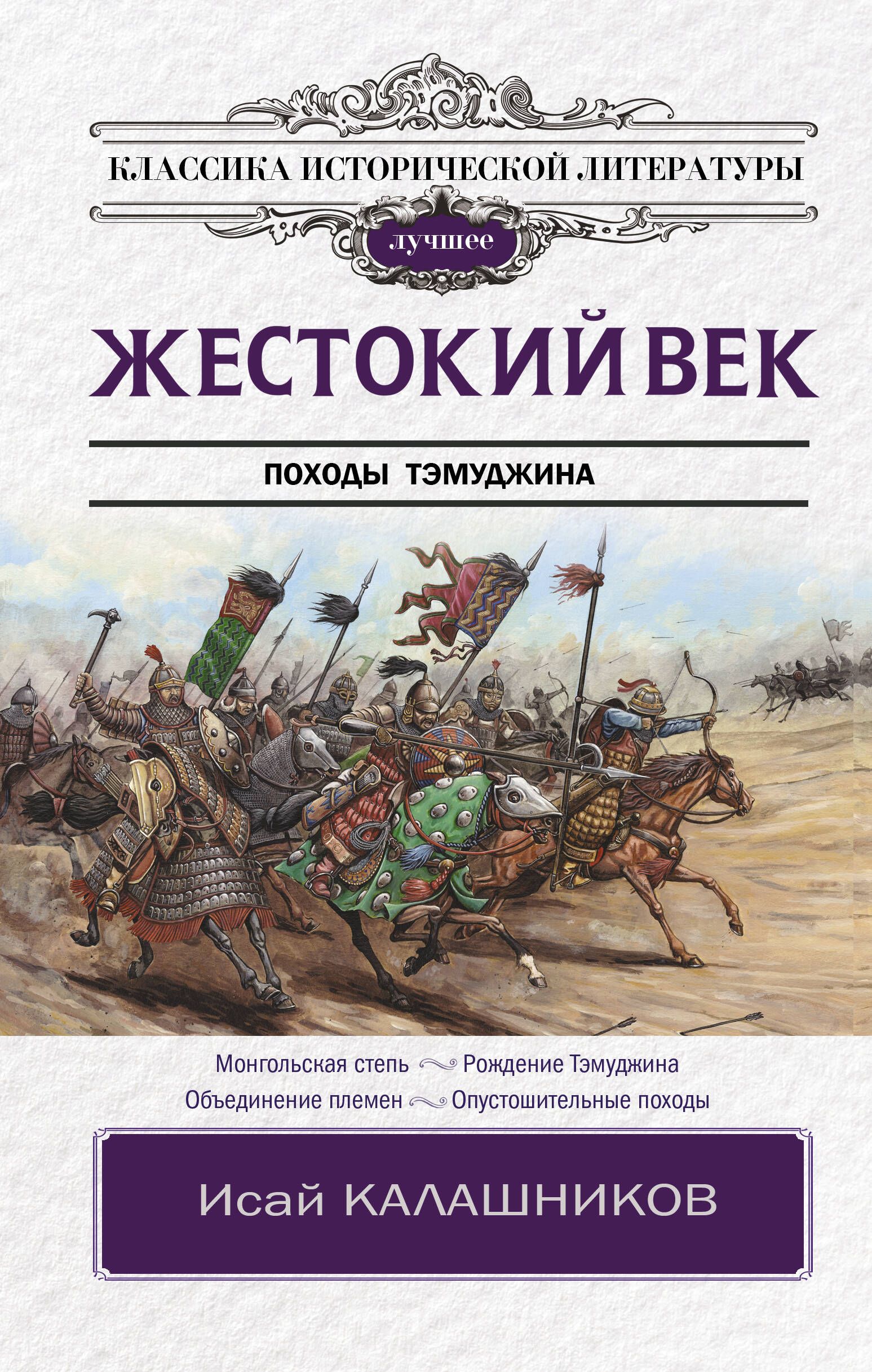 Исай калашников жестокий век презентация