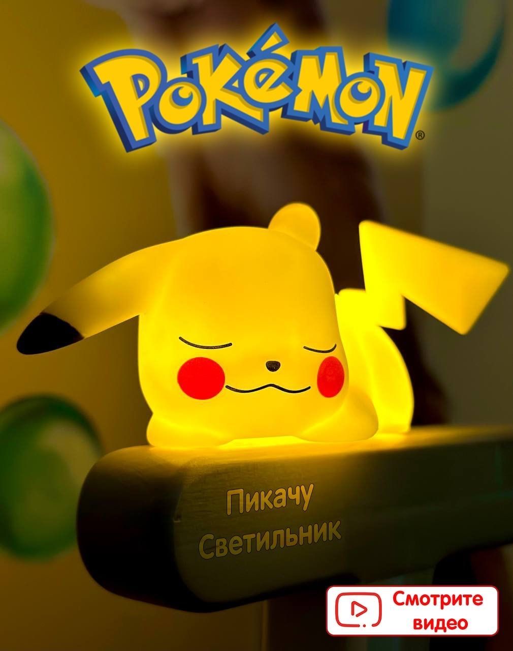 Светящаяся фигурка Покемон Пикачу Pokemon Pikachu - купить с доставкой по  выгодным ценам в интернет-магазине OZON (925762016)