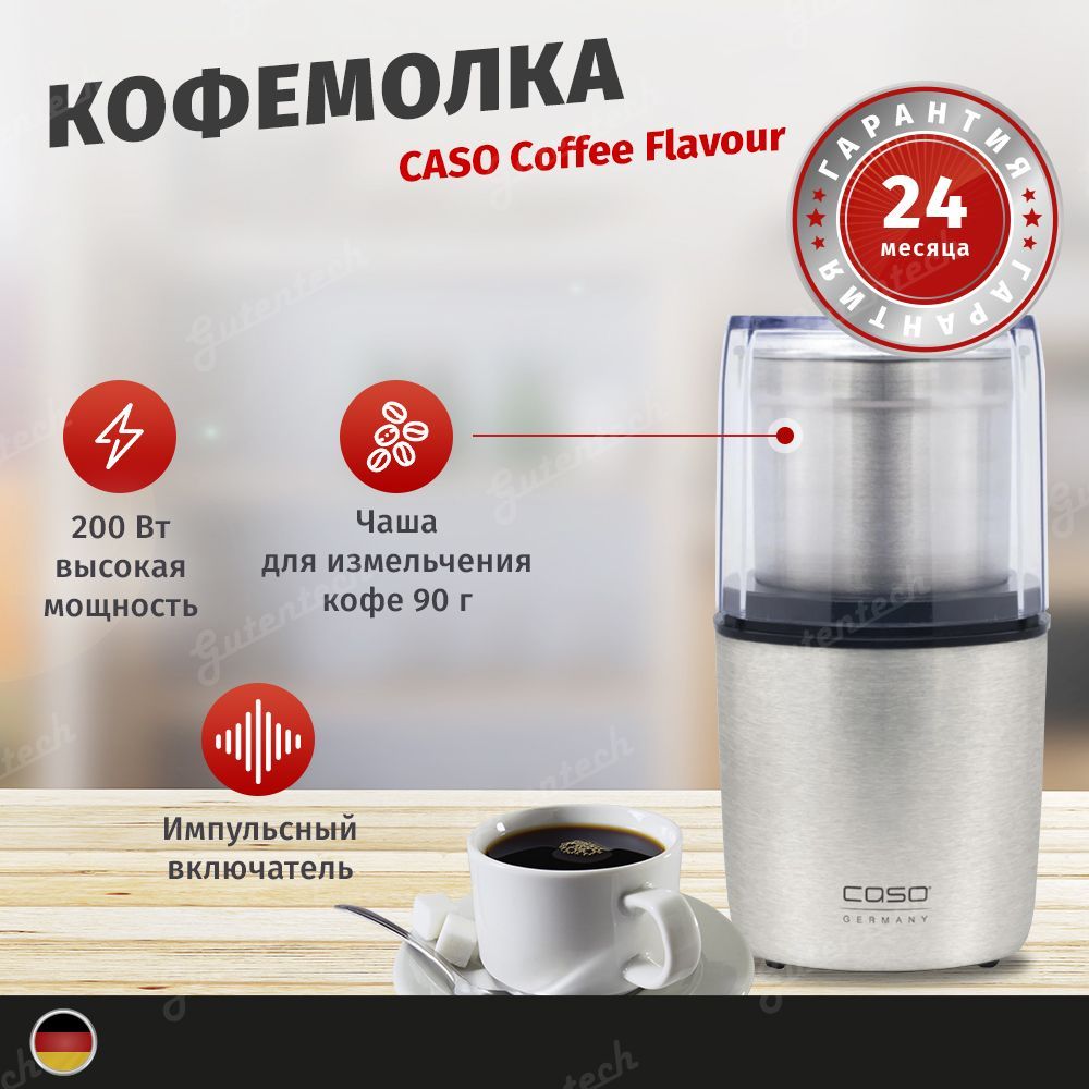 Кофемолка caso. Кофемолка caso Coffee Flavour. Caso Coffee & Kitchen Flavour. Кофемолка caso Design. Разобрать кофемолку caso.