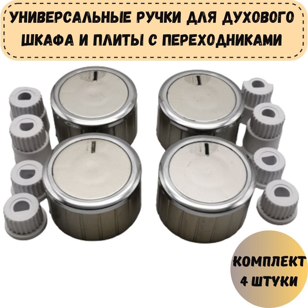 Комплект универсальных ручек