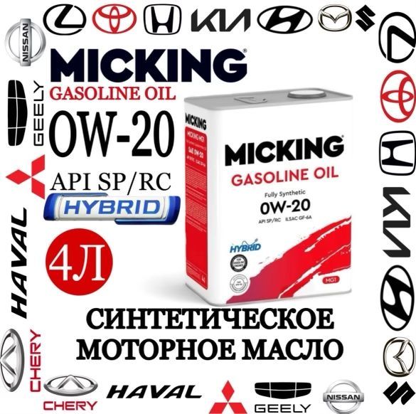 Масло micking 5w30. Micking m5116. Micking 5w30 синтетика. Микинг масло. Масло micking s2 s3.