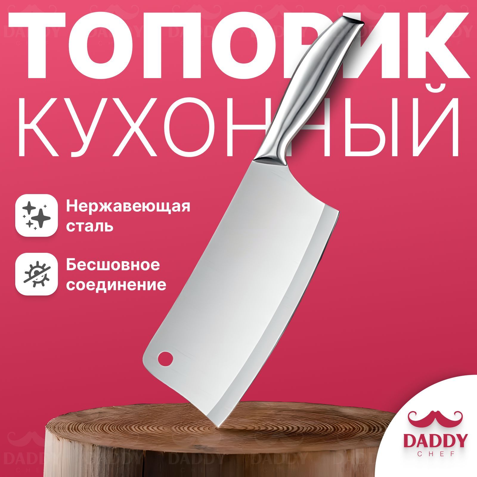 Нож-топорикдлярубкииразделкимяса,мяснойтесак,кухонныйтопоротDaddyChef