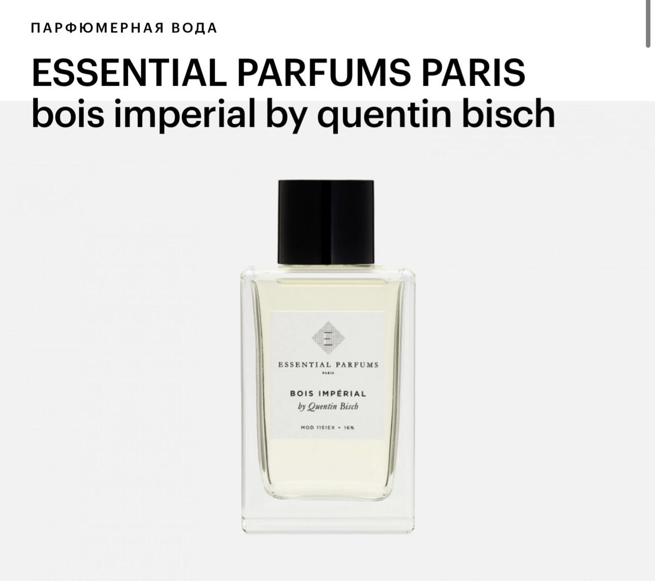 Essential bois imperial by quentin. Essential Parfums bois Imperial. Essential Parfums Paris bois Imperial by Quentin. Essential Parfums bois Imperial by Quentin bisch EDP 10 ml. Essential Parfums bois Imperial by Quentin bisch.