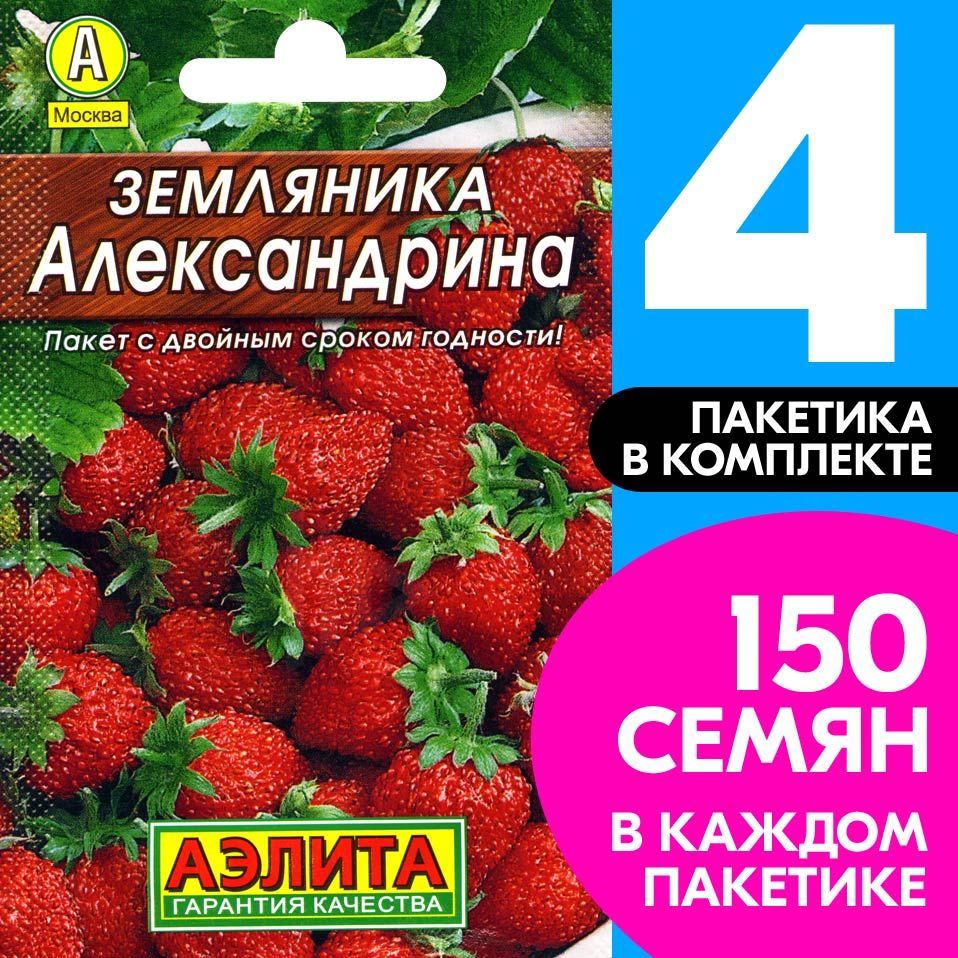 Семена земляника Аэлита Александрина 53537 1 уп. - отзывы покупателей на Мегамар