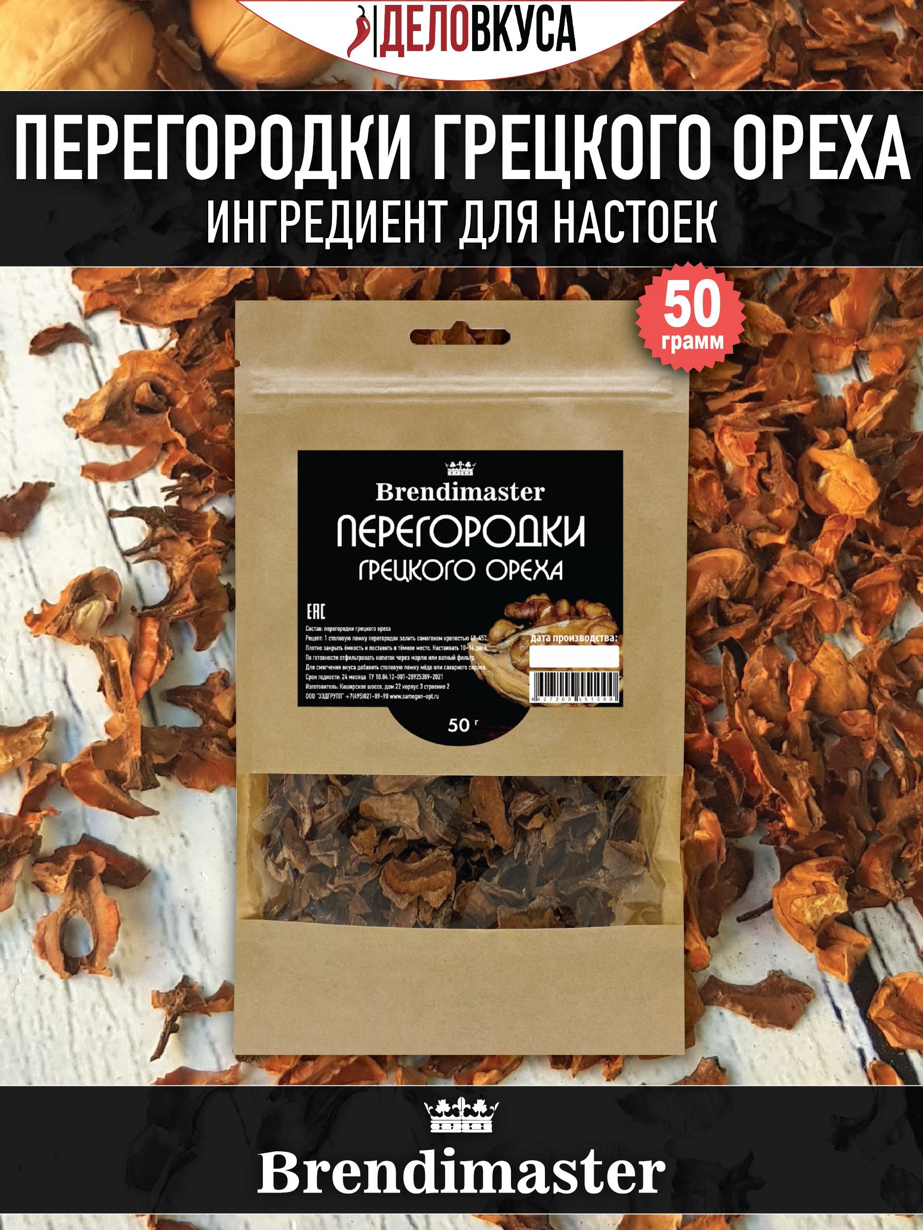 Мононабор Перегородки грецкого ореха, 50 г