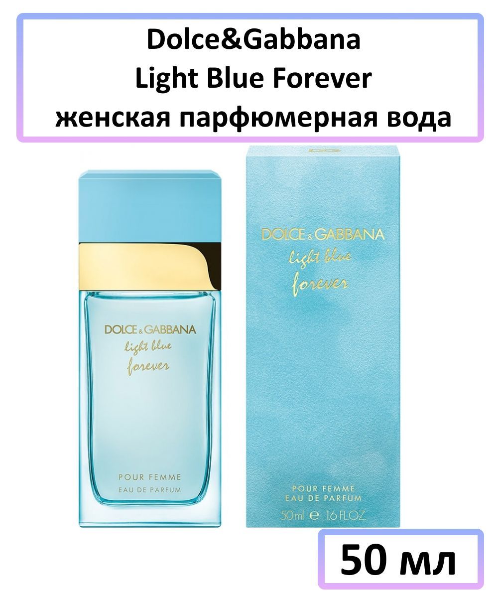 Dolce&GabbanaLightBlueForeverЖенскаяПарфюмернаявода50мл