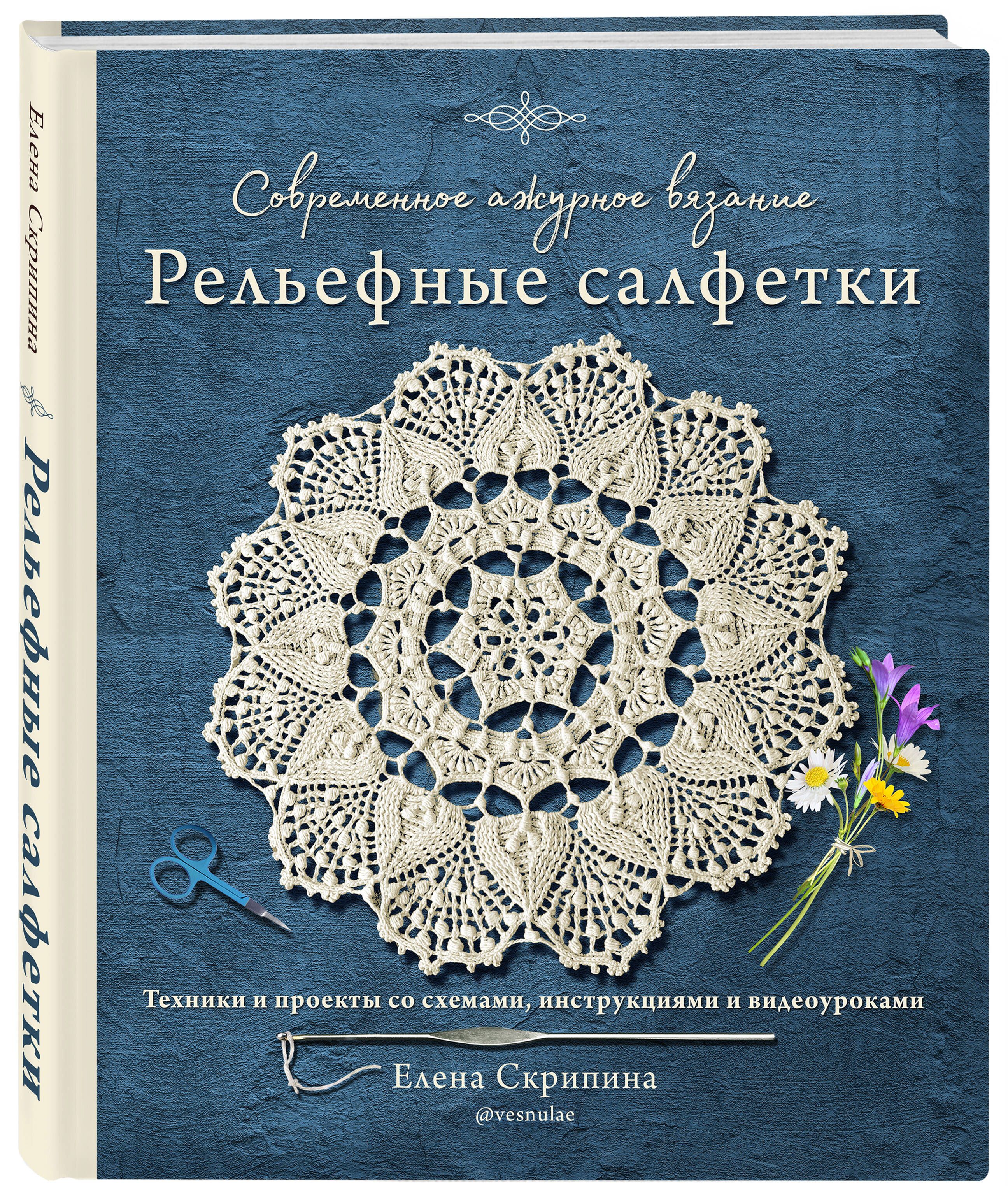 Вязание салфеток крючком - описание схемы вязания для начинающих