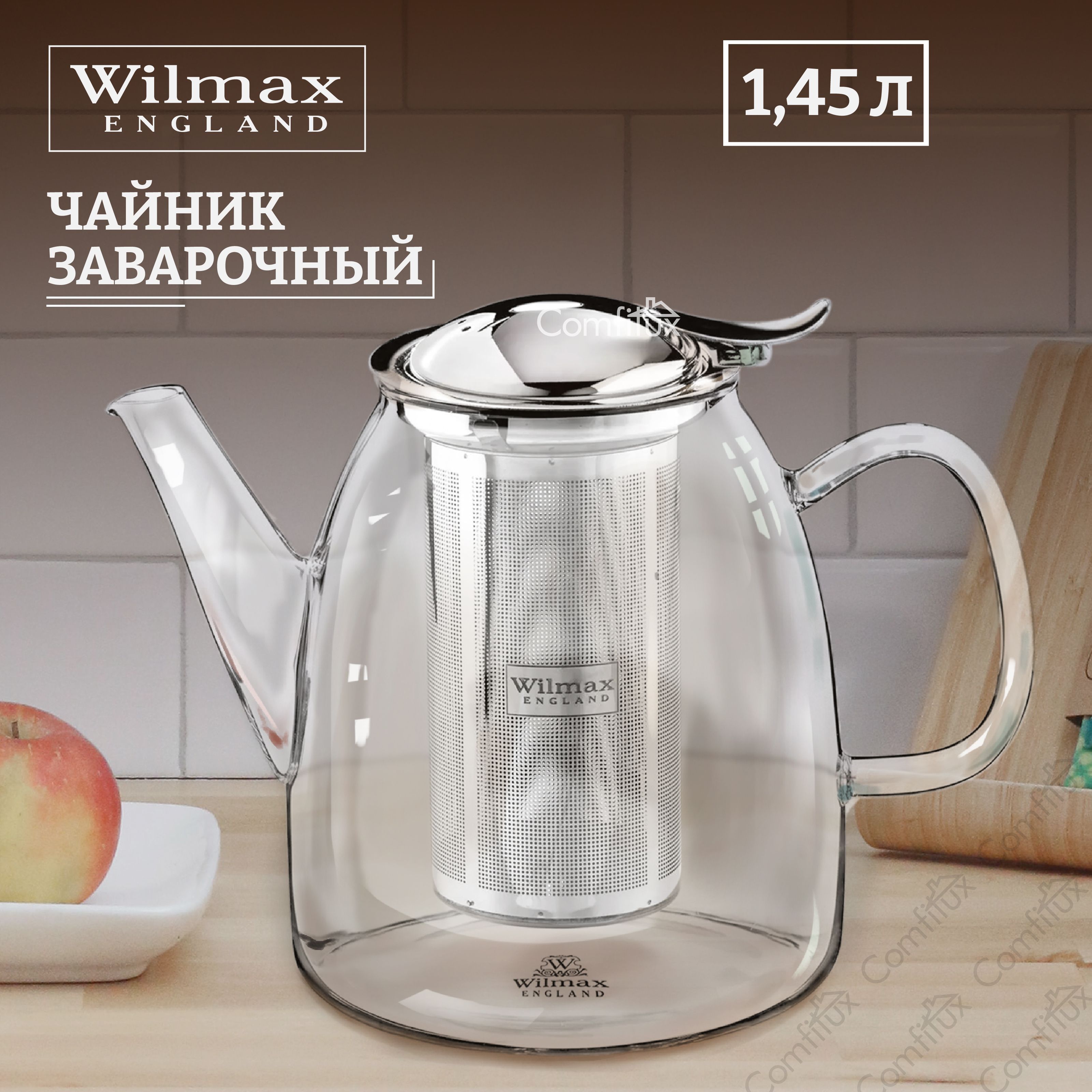 Чайник заварочный Wilmax стеклянный 1.45 л