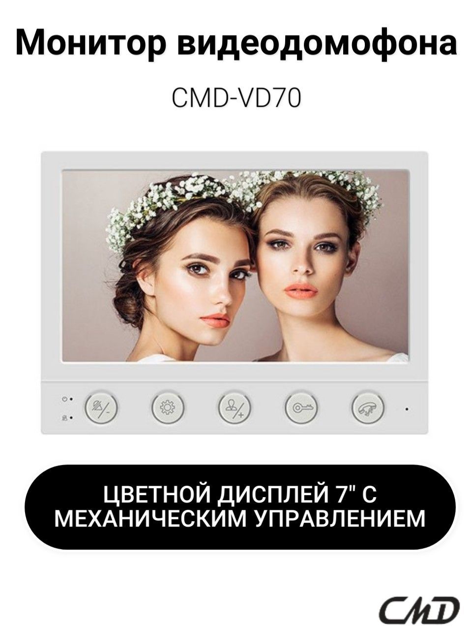 Видеодомофон CMD CMD-VD70, 800x480 купить по низким ценам в интернет-магазине OZON (910935236)