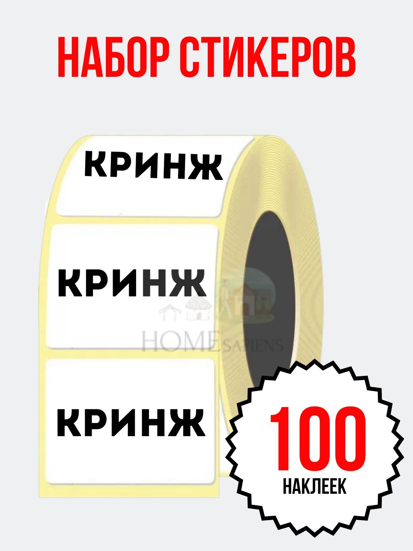 Наклейки 58 40