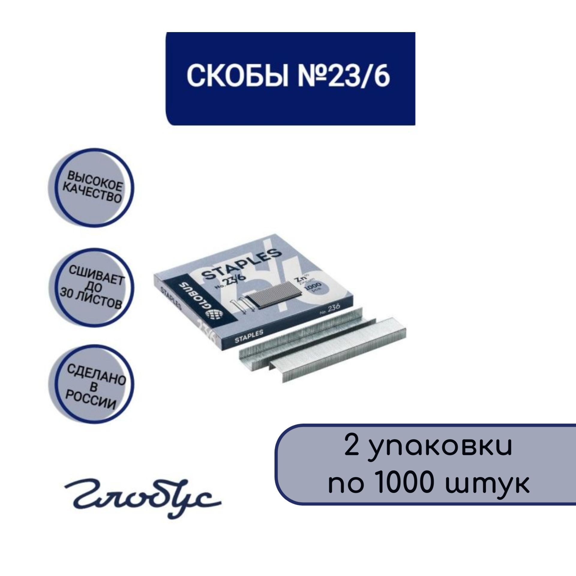 Скобы для степлера 23 6