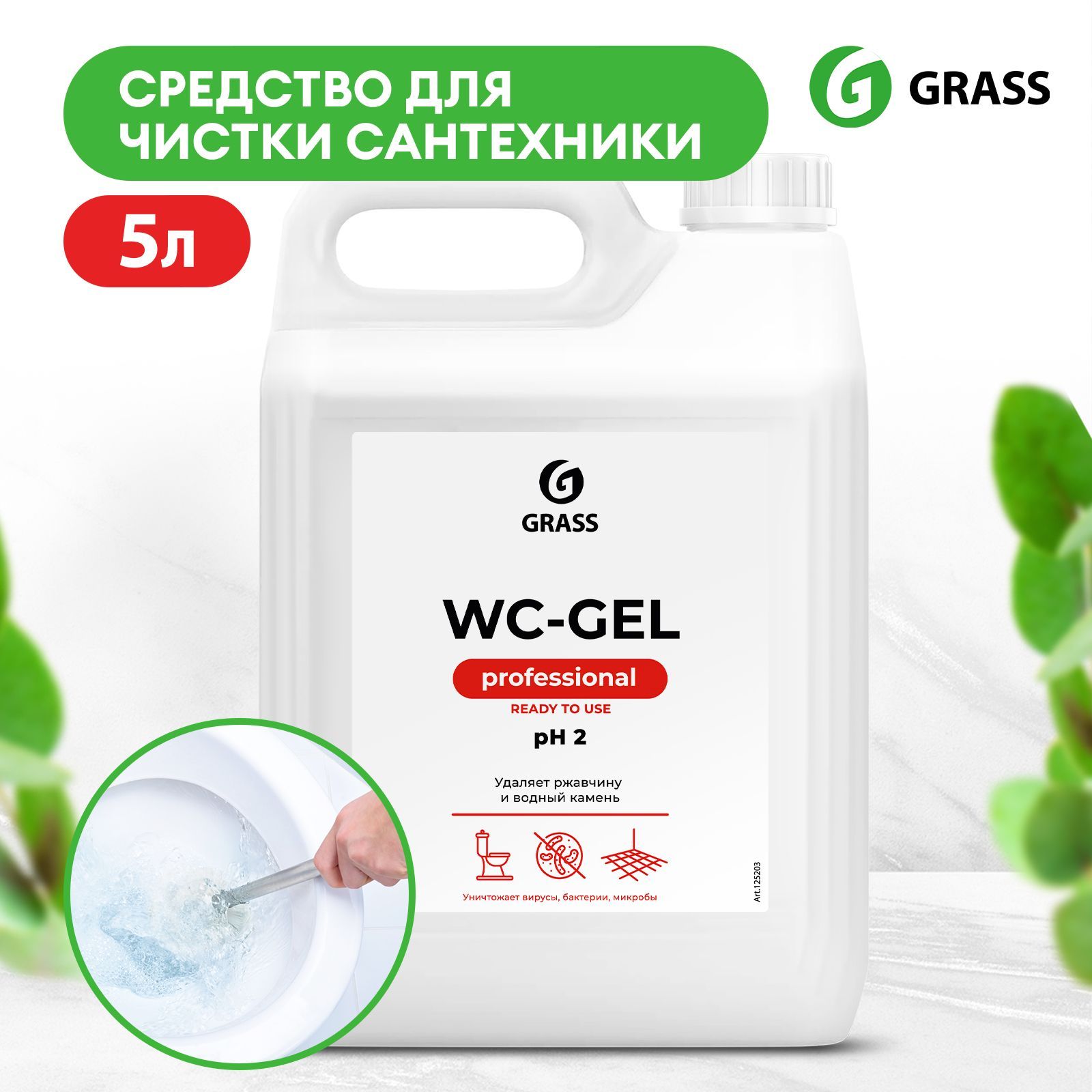 Grass wc gel средство для чистки унитазов кафеля фаянса кислотное чистящее 1000мл