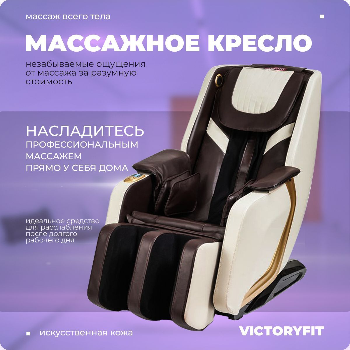 Массажное кресло victory fit