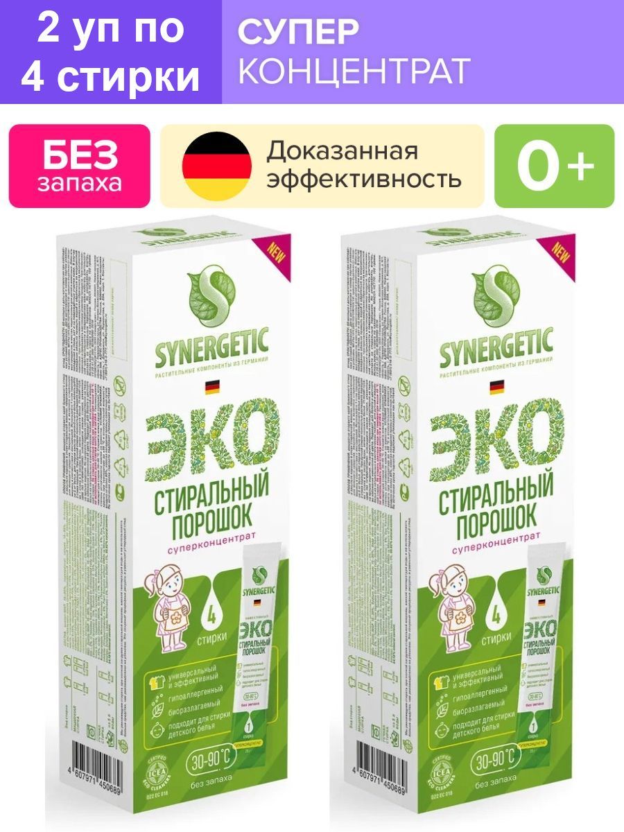 Стиральный порошок синергетик отзывы. Стики для стирки