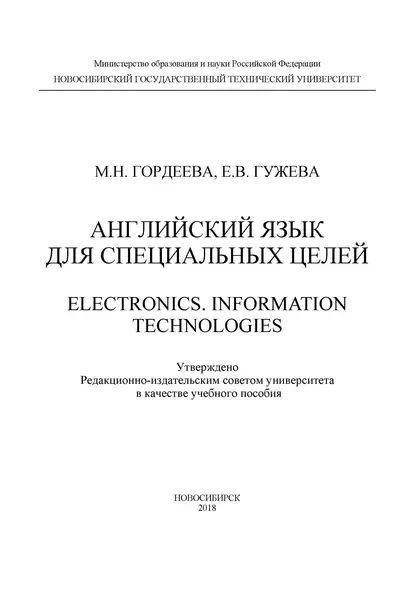 Английский для технических вузов орловская