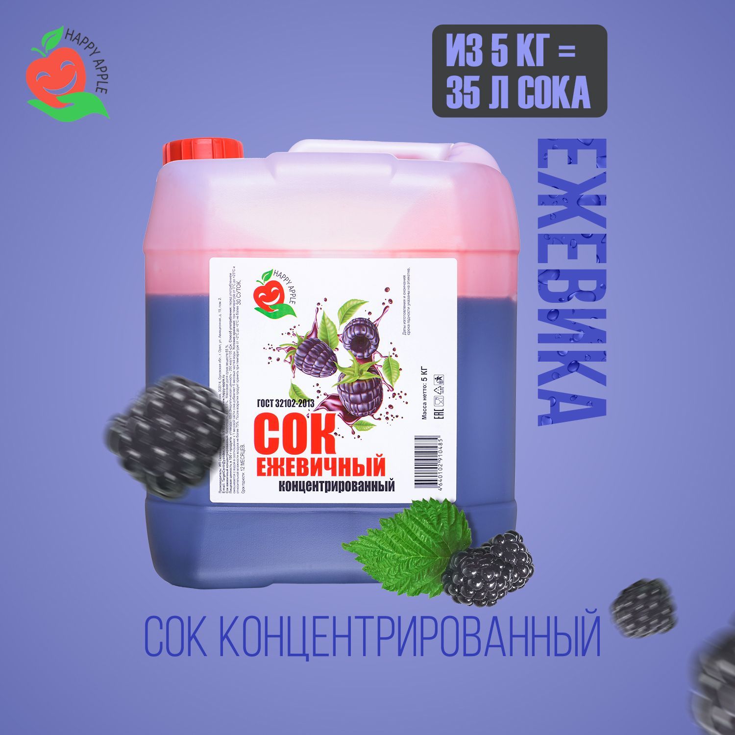 Концентрат сока Ежевичный 5 кг Happy Apple, кисл. 4,5%