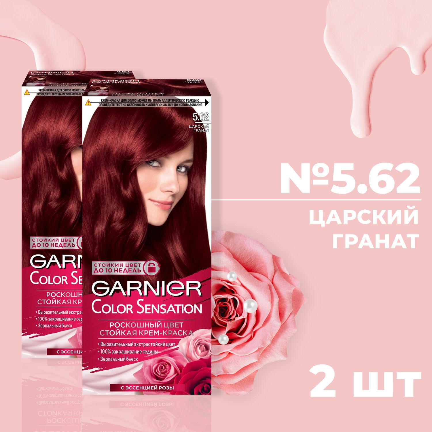 Краска гарньер царский гранат. Garnier колор Сенсейшн 5.62 Царский гранат. Краска Царский гранат 5.62 гарньер. Краска Garnier Царский гранат. Краска гарньер колор сенсейшен.