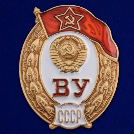 Знак об окончании Среднего военного училища СССР