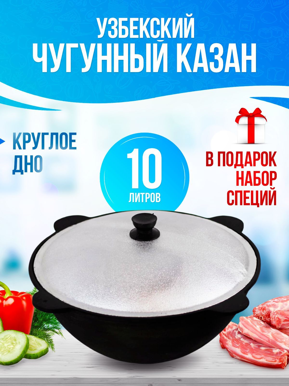 Казан чугунный с крышкой 10 литров, узбекский казан