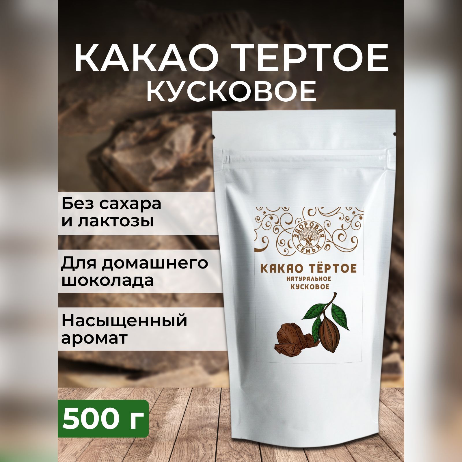 Какао тертое кусковое