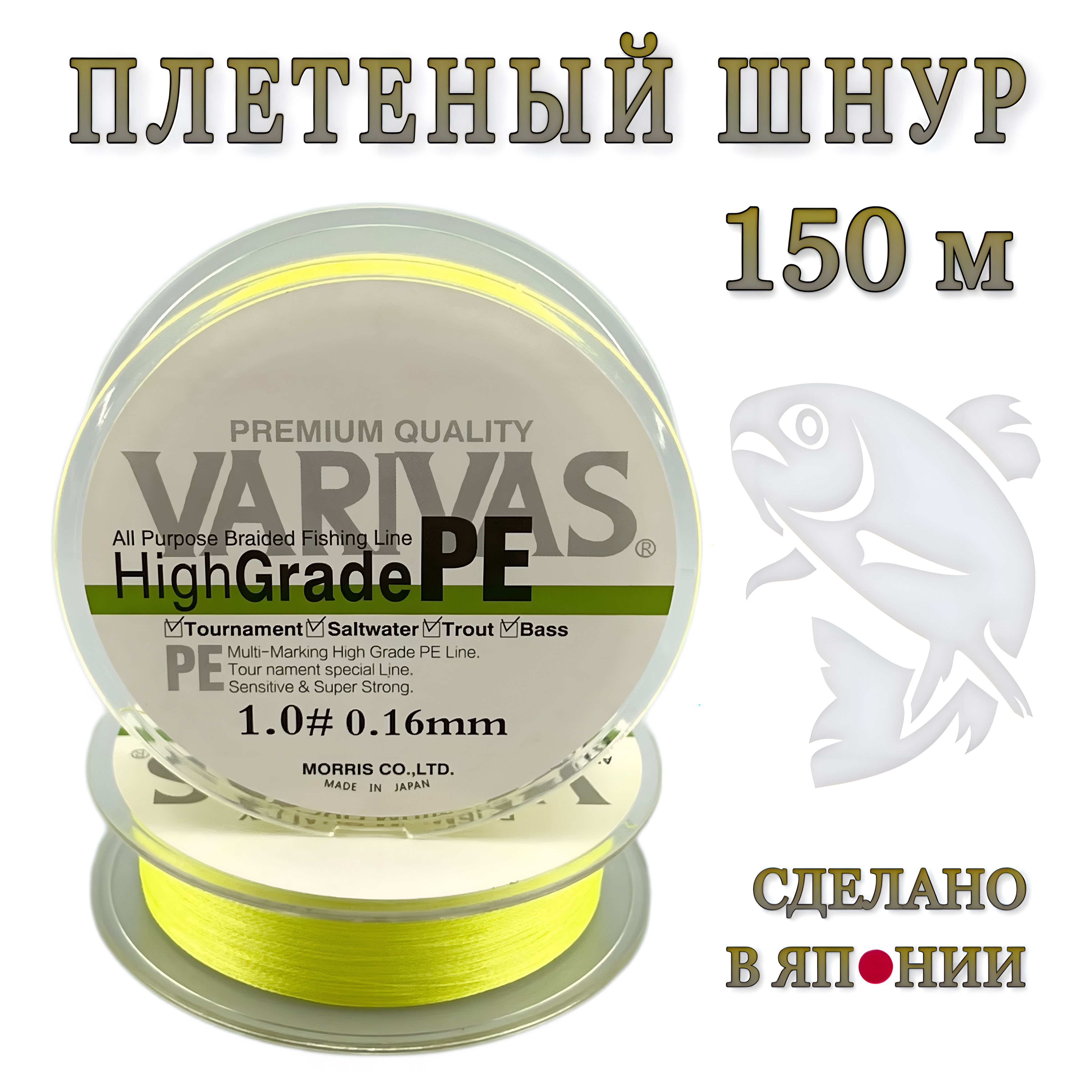 Плетеный шнур 0.16мм для спиннинга Varivas HIGH GRADE PE X4 Neon Light Green 150м # 1.0 (13.1 lb) / Плетёнка для рыбалки Варивас