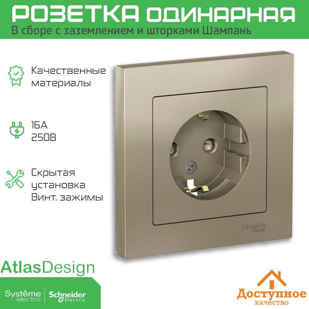 Розетки бронза. Atlas шампань Schneider. Розетка systeme Electric ATLASDESIGN красный. Розетка одинарная Schneider Electric ATLASDESIGN жемчуг-хамелеон.