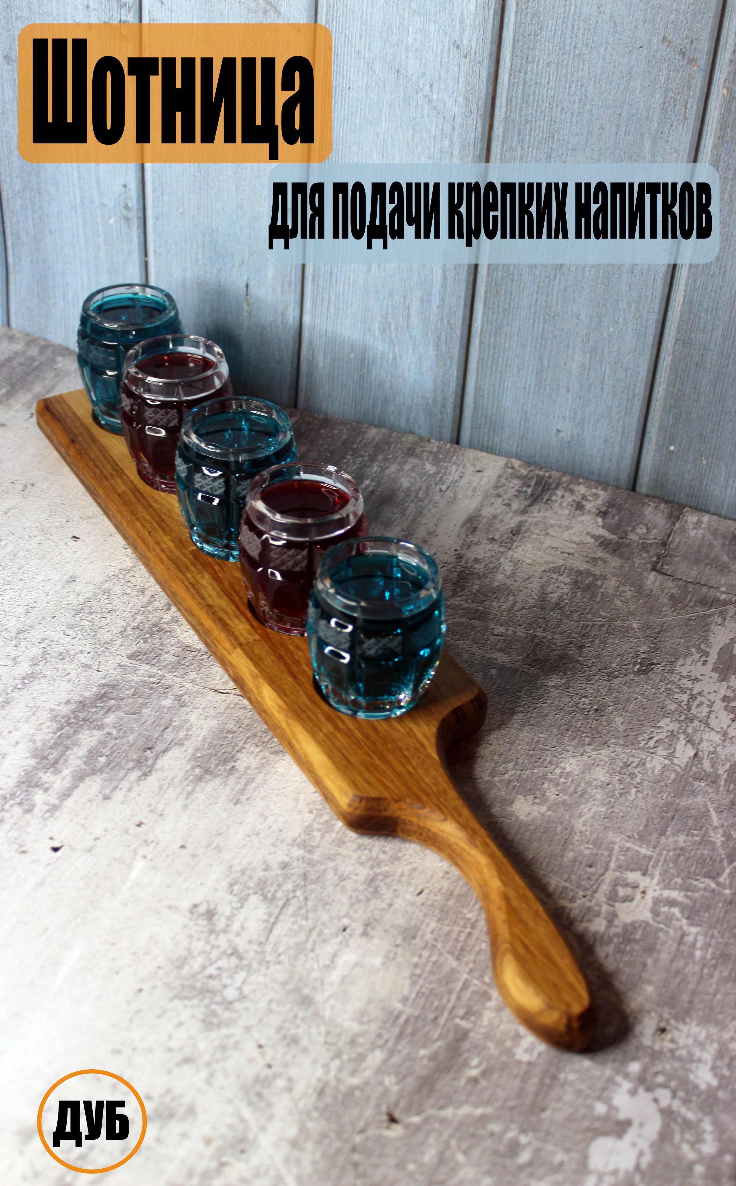 Подставка для Рюмок Из Дерева купить на OZON по низкой цене