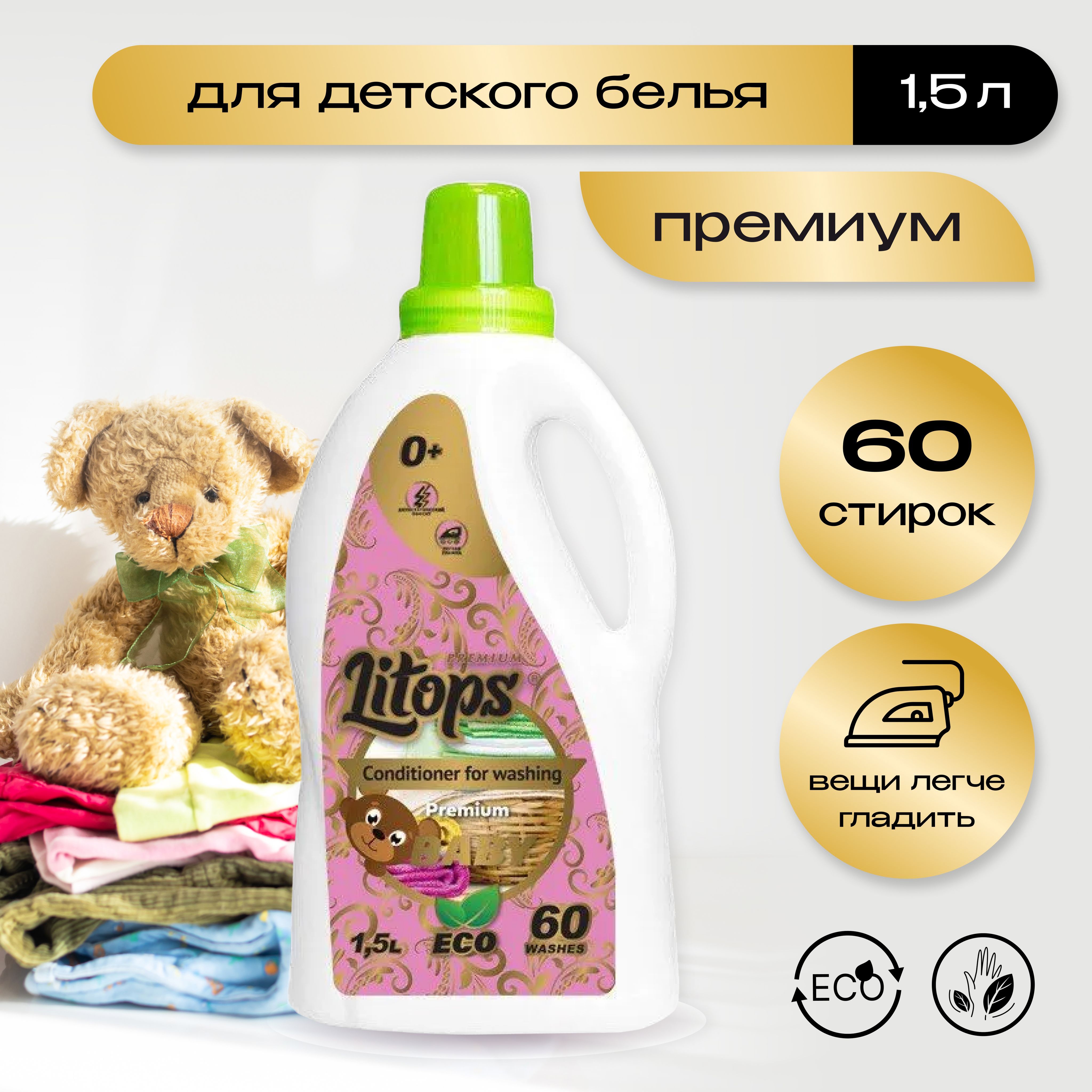 Ополаскиватель Для Белья Детский Купить