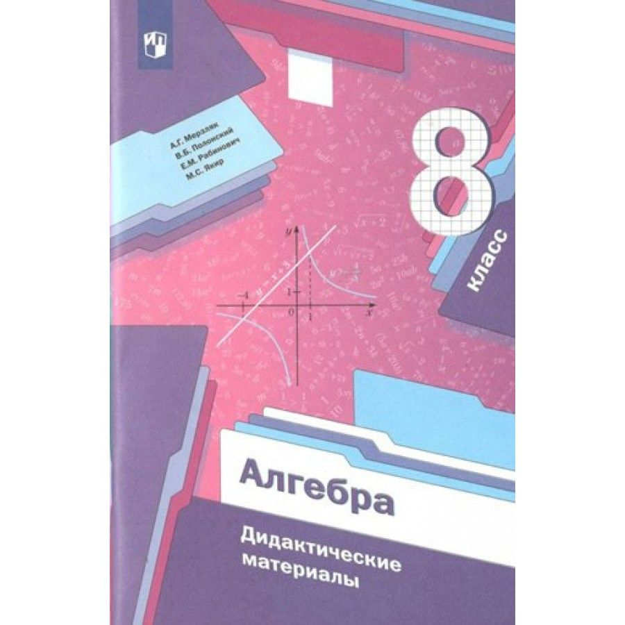 Математика 7 класс мерзляк дидактический материал алгебра