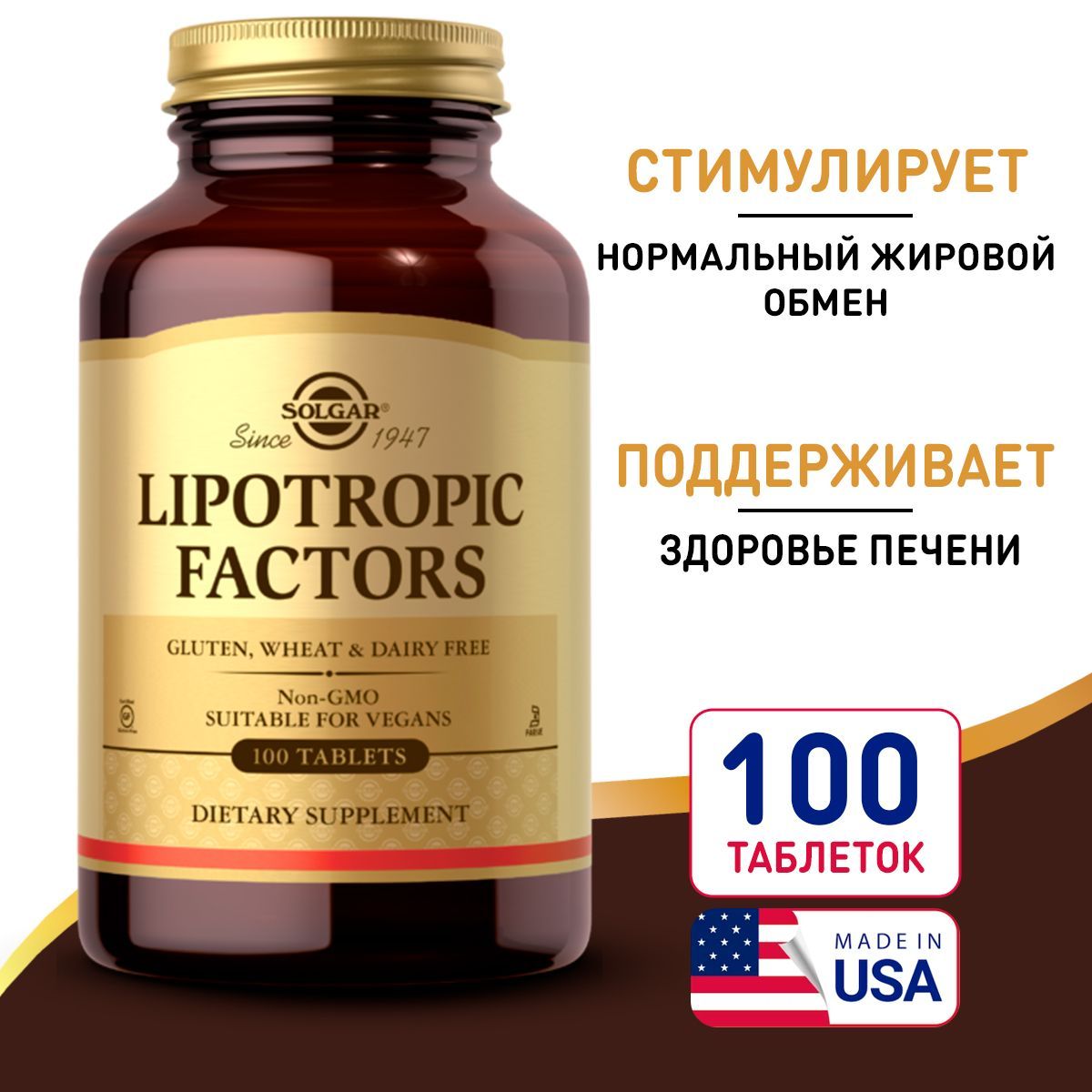 Lipotropic Factors таблетки отзывы.