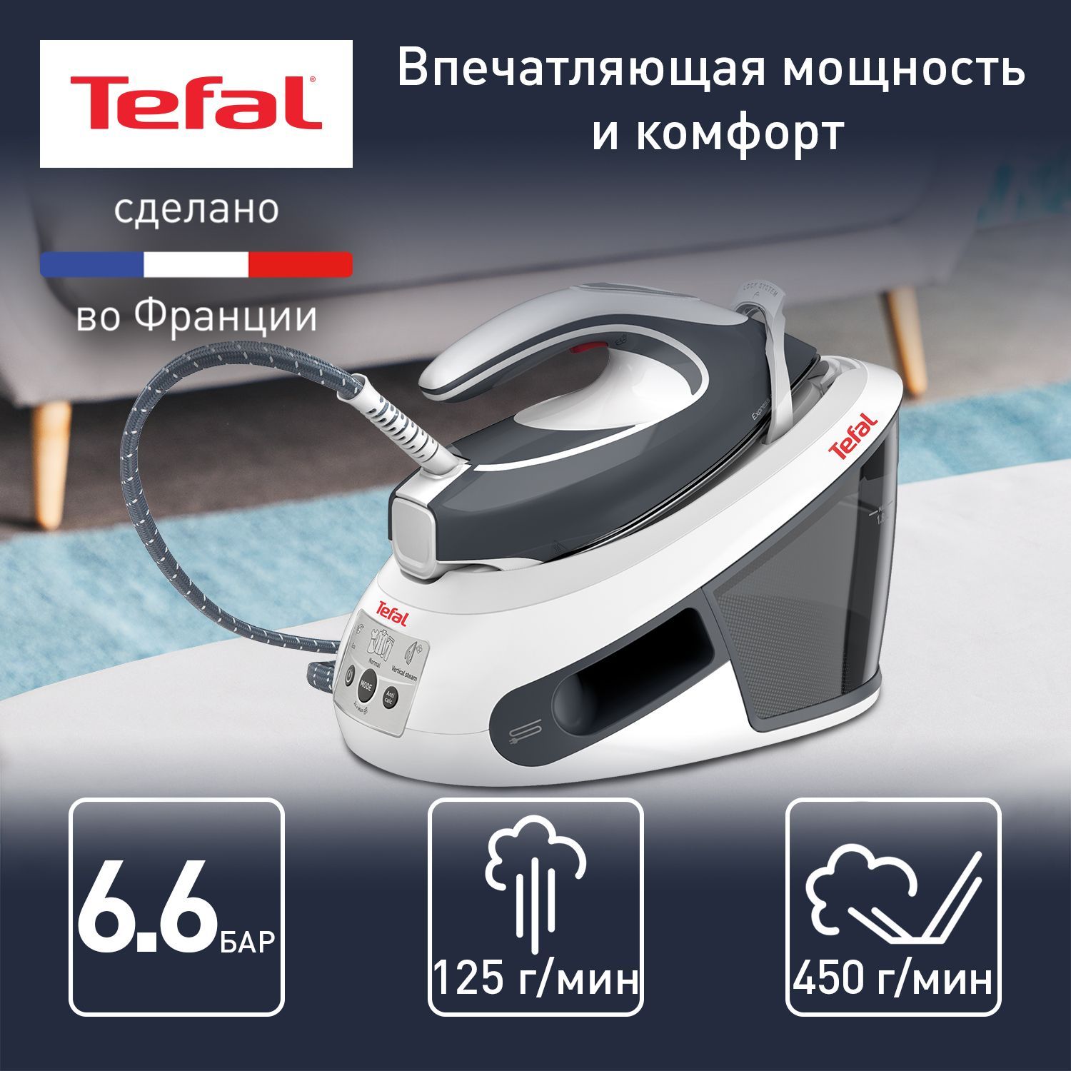 Паровая станция Tefal Express Airglide SV8020E1, 1600 Вт - купить с  доставкой по выгодным ценам в интернет-магазине OZON (914723454)