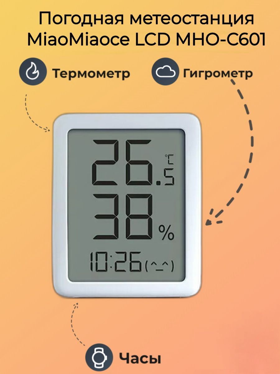 Метеостанция miaomiaoce mho c601 Метеостанция miaomiaoce mho c601