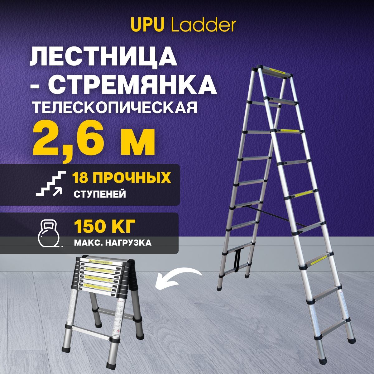 Лестница телескопическая UPU Ladder UPT500, количество секций: 2 - купить  по выгодным ценам в интернет-магазине OZON (658762506)