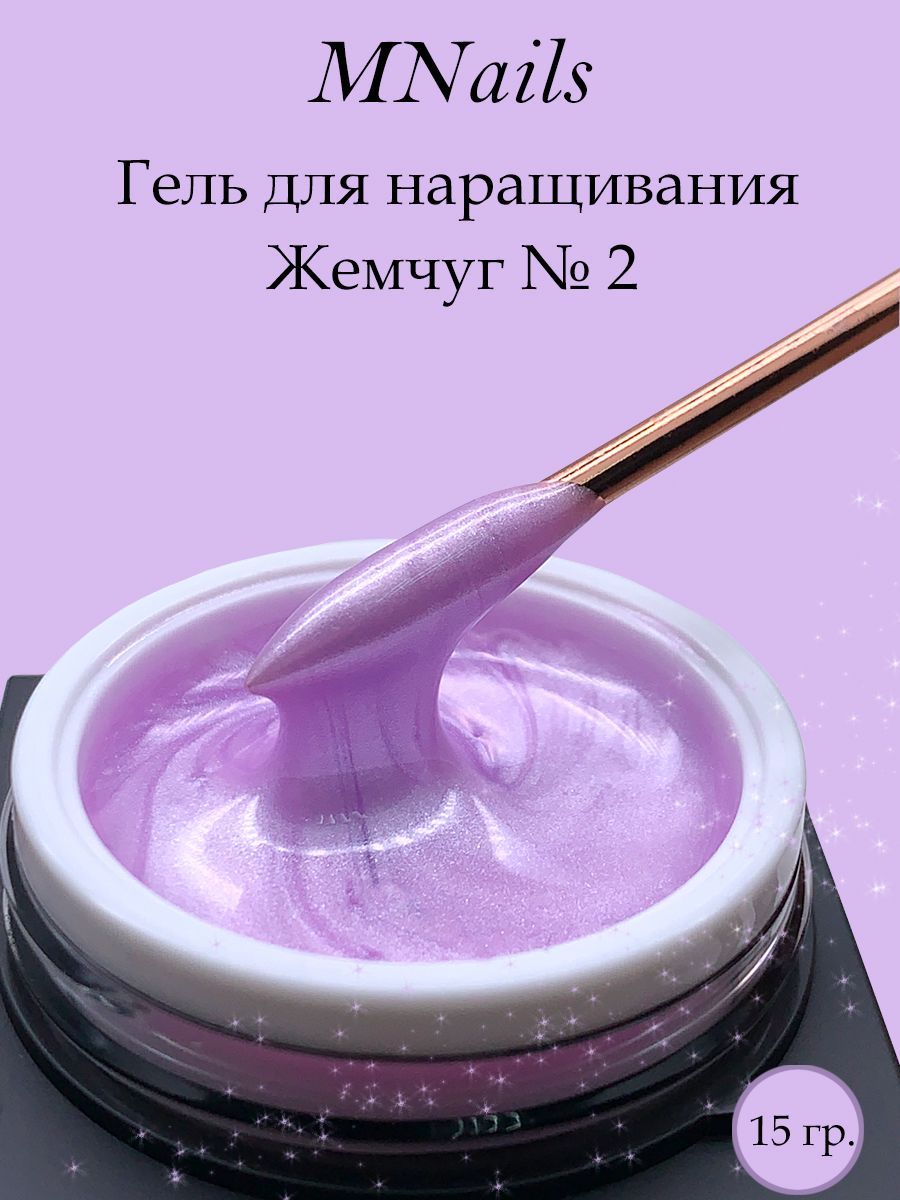 MNails/Гель "Жемчуг" №2